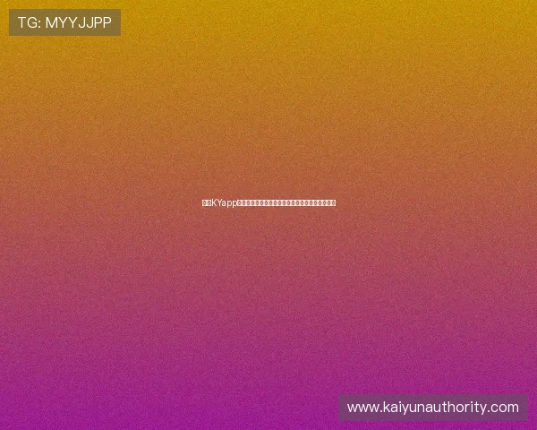 开云KYapp下载后常见问题解决方案，帮助用户快速排查故障
